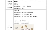 小学书法练习指导粤教版三年级下册第5课 横折练习教案及反思