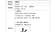 小学书法练习指导粤教版三年级下册第7课 横撇练习教学设计