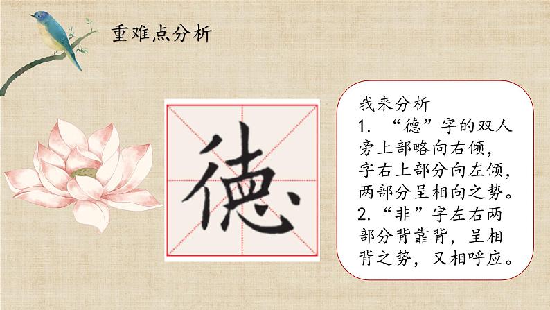 第10课《向背有致》课件第8页