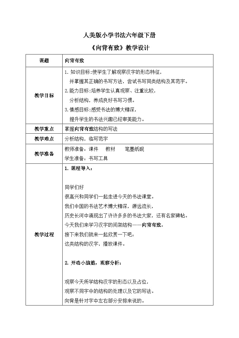 第10课《向背有致》教案第1页