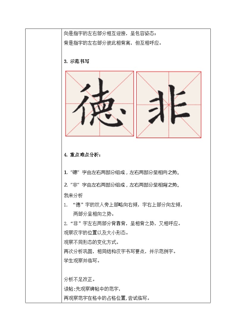 第10课《向背有致》教案第2页