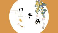 小学书法练习指导人美版五年级下册第13课 口字头精品课件ppt