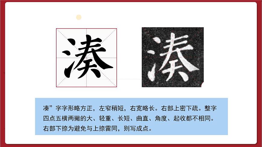 湘美版書(shū)法六下 第3課《捺與鉤的重與變》課件第4頁(yè)