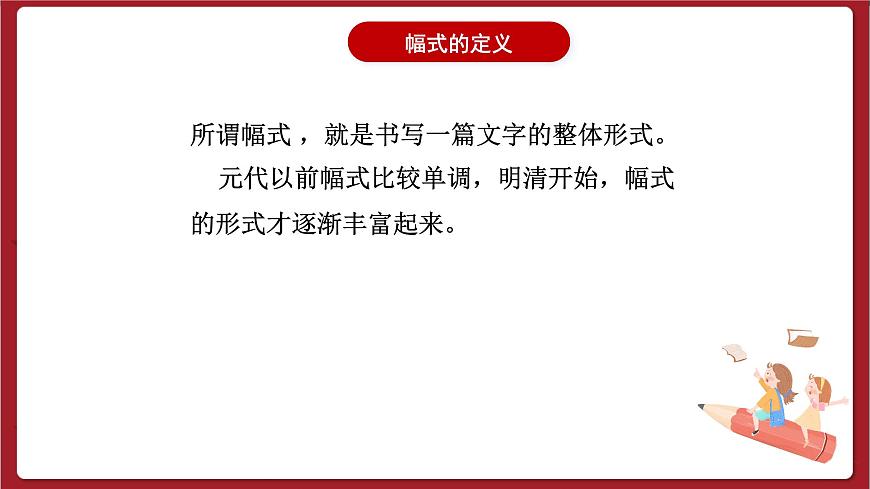 湘美版書法六下 第7課《書法作品幅式》課件第3頁
