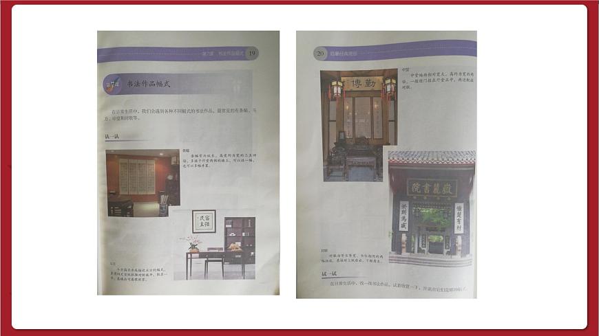 湘美版書法六下 第7課《書法作品幅式》課件第4頁