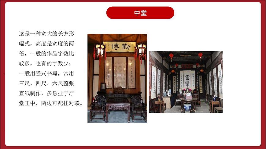 湘美版書法六下 第7課《書法作品幅式》課件第5頁