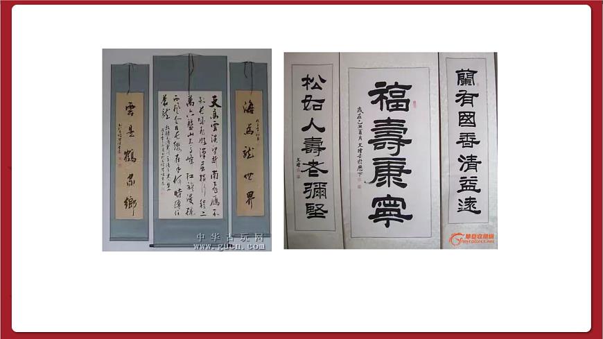 湘美版書法六下 第7課《書法作品幅式》課件第6頁