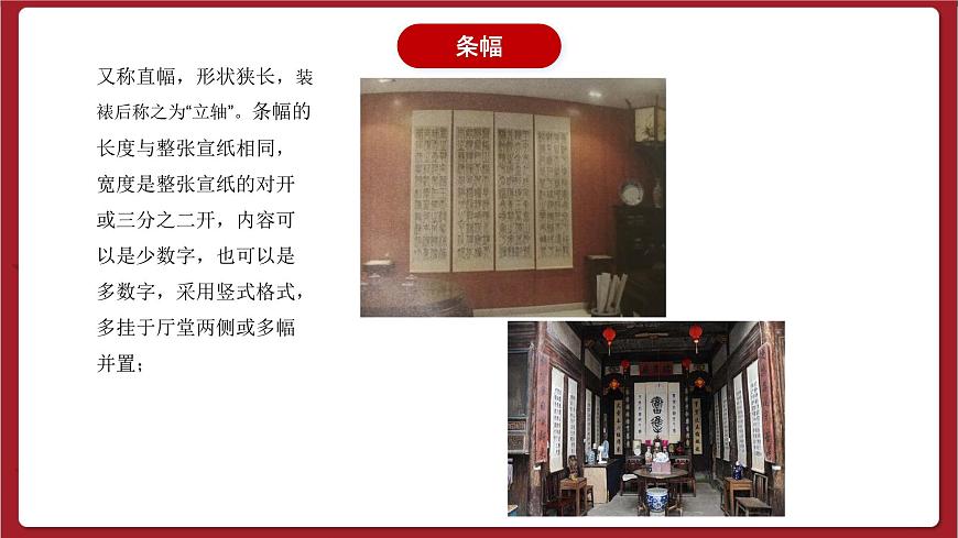 湘美版書法六下 第7課《書法作品幅式》課件第8頁