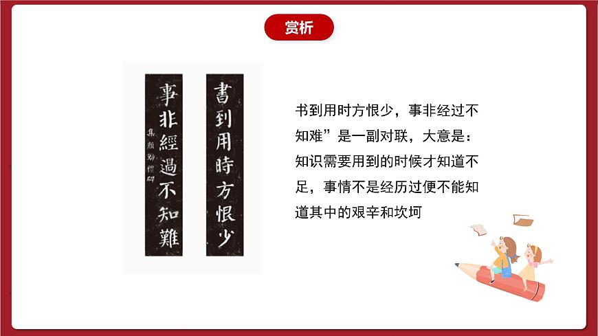 湘美版書(shū)法六下 第11課《集字練習(xí)（四）》課件第2頁(yè)