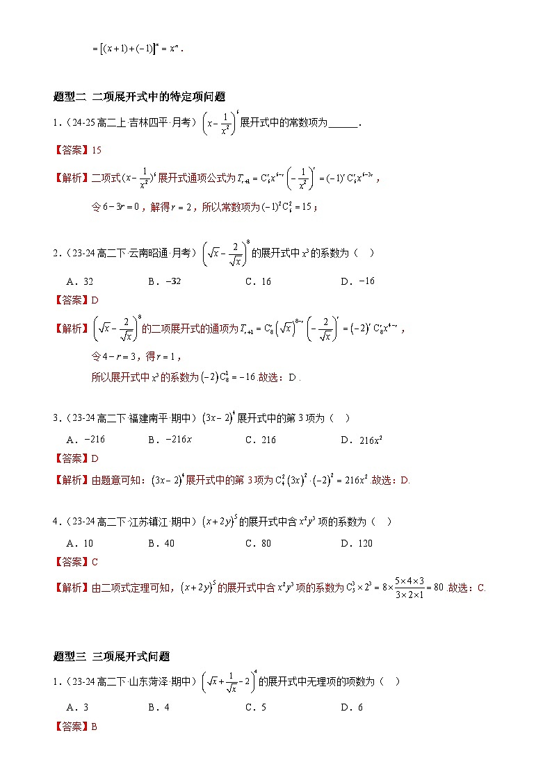 6.3.1 二项式定理(4大题型提分练)(解析版)-A4第2页
