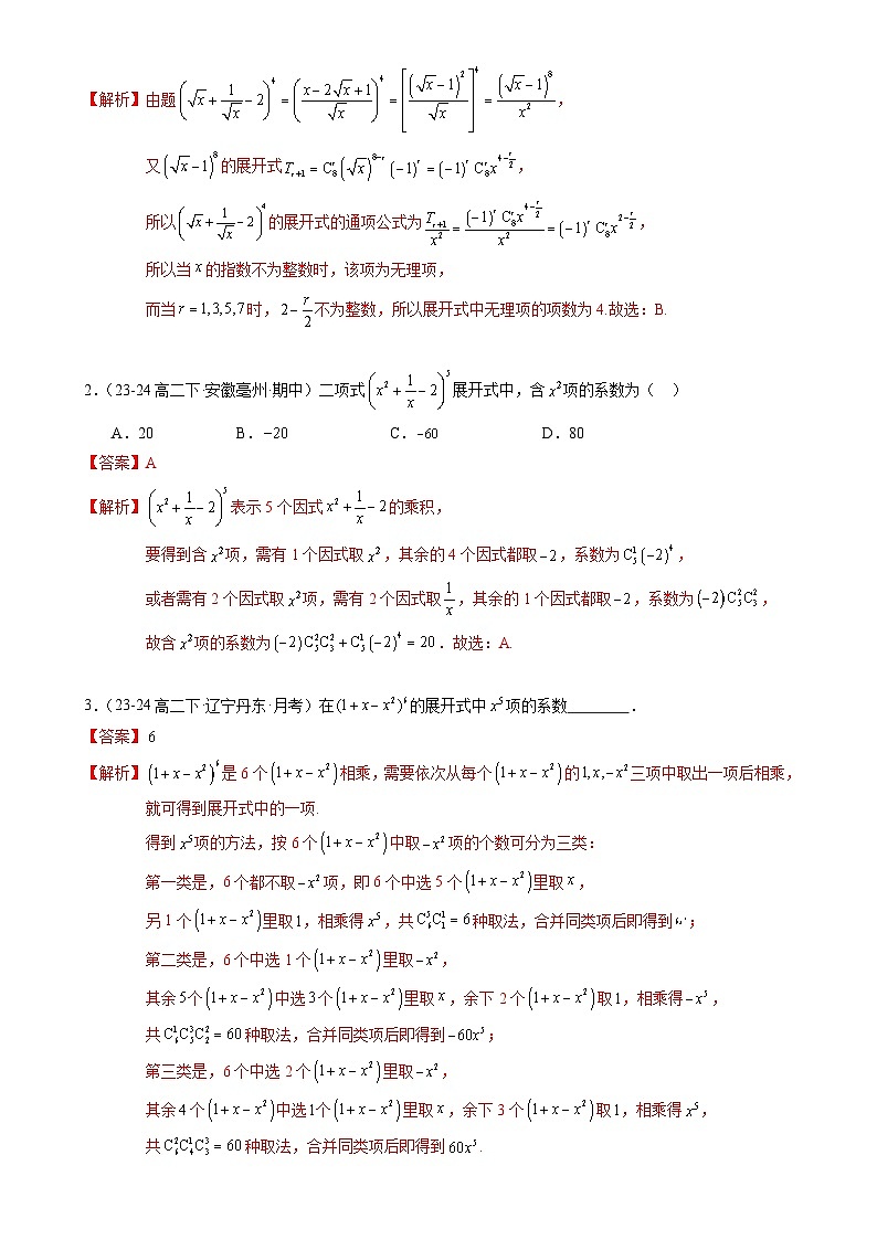 6.3.1 二项式定理(4大题型提分练)(解析版)-A4第3页