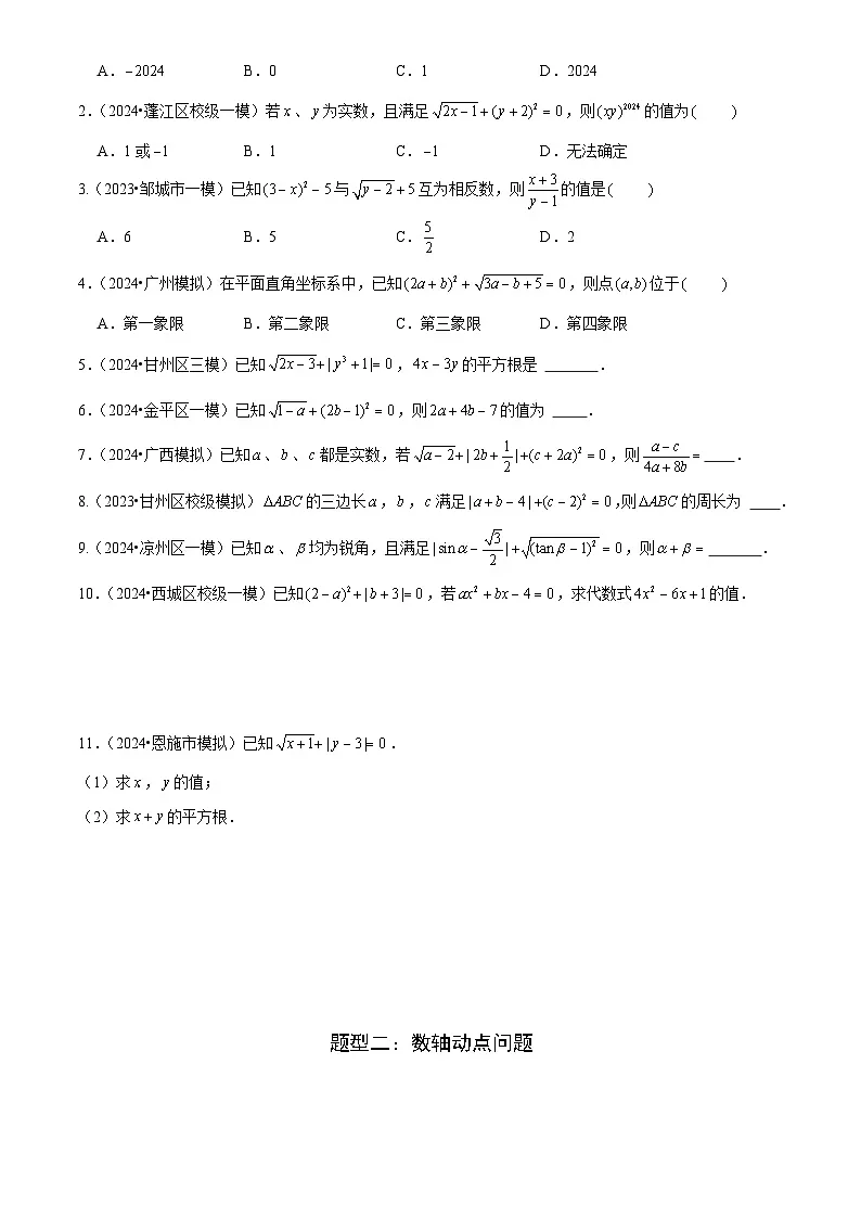 2025年中考数学专项复习讲义难点与新考法01 数与式中的计算、动点与规律探究(8大题型)原卷版第2页