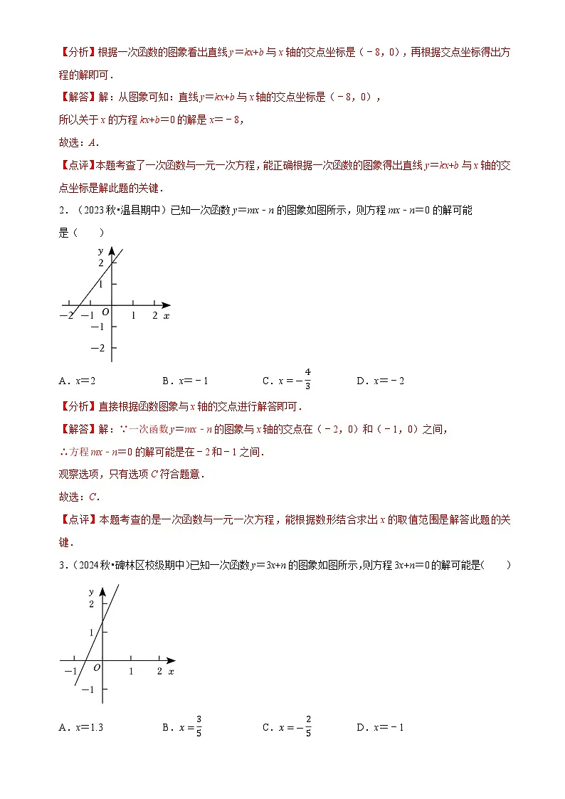 5.6 二元一次方程与一次函数(6大题型提分练)(解析版)-A4第3页