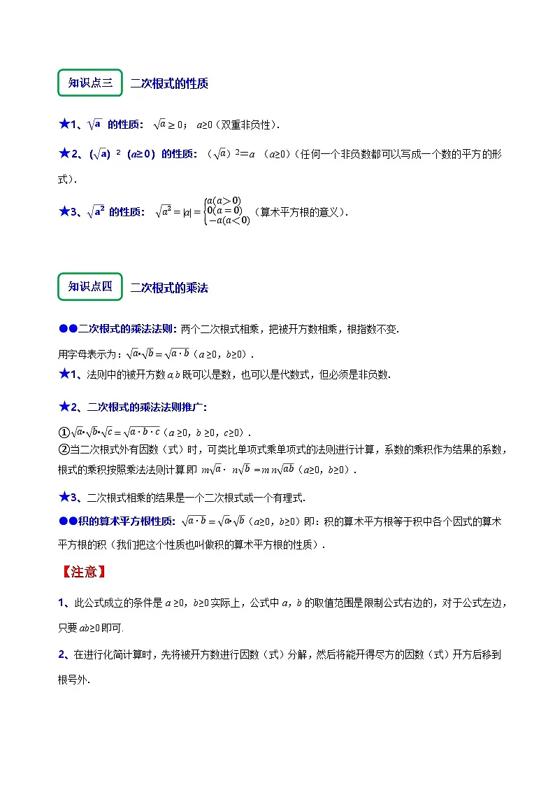 2.7 二次根式(14大题型提分练)(解析版)-A4第2页