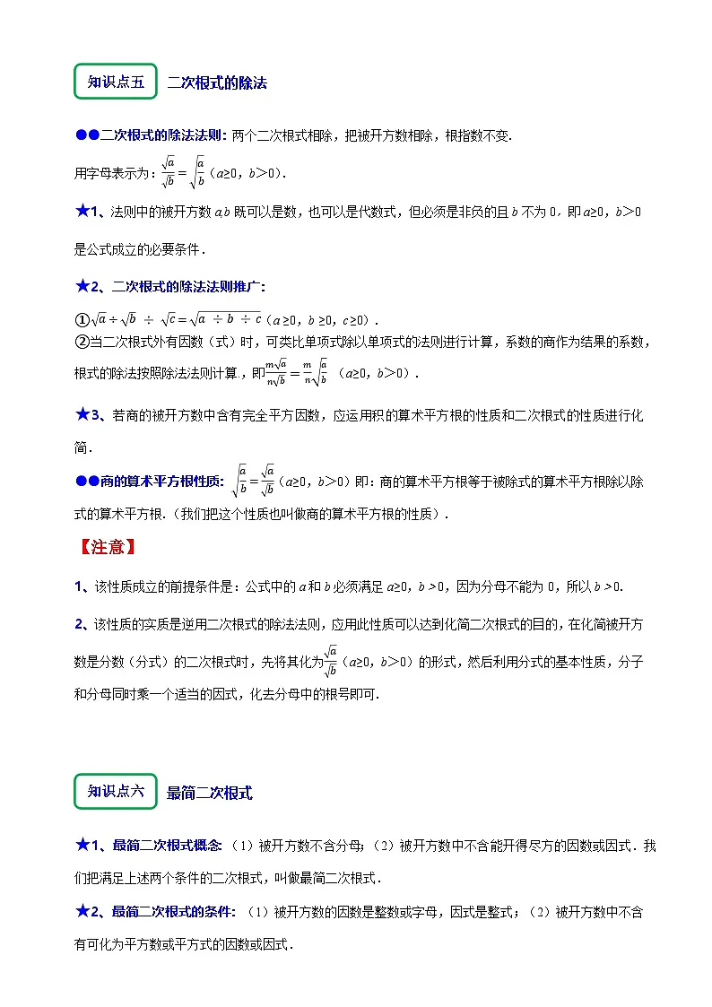 2.7 二次根式(14大题型提分练)(解析版)-A4第3页