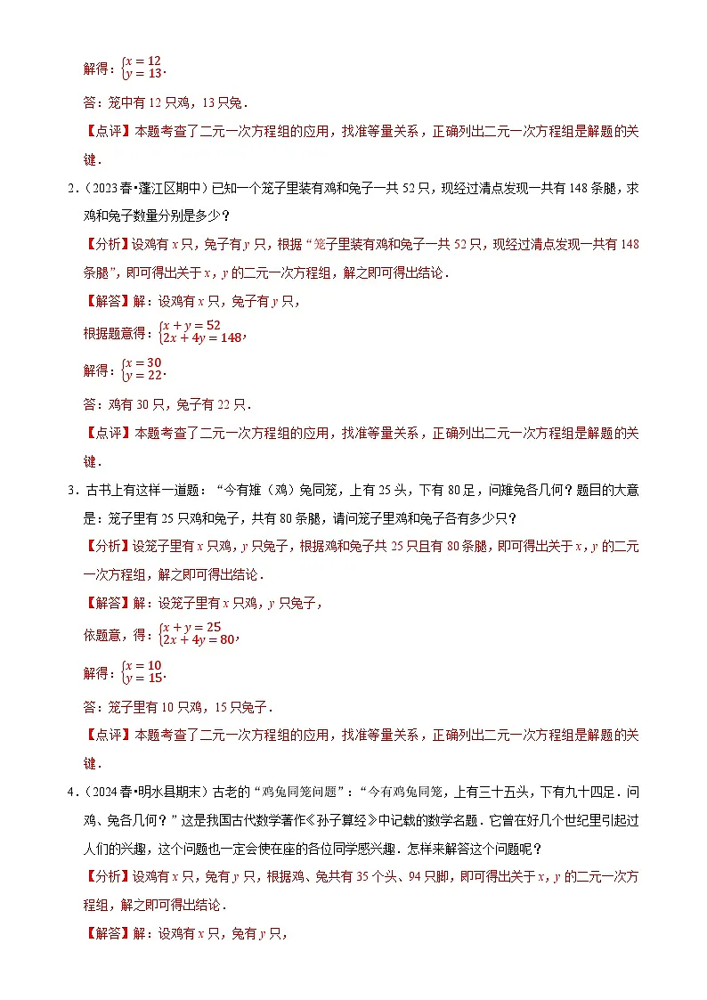 专题 二元一次方程组的实际应用(解答题)(12大题型提分练)(解析版)-A4第2页