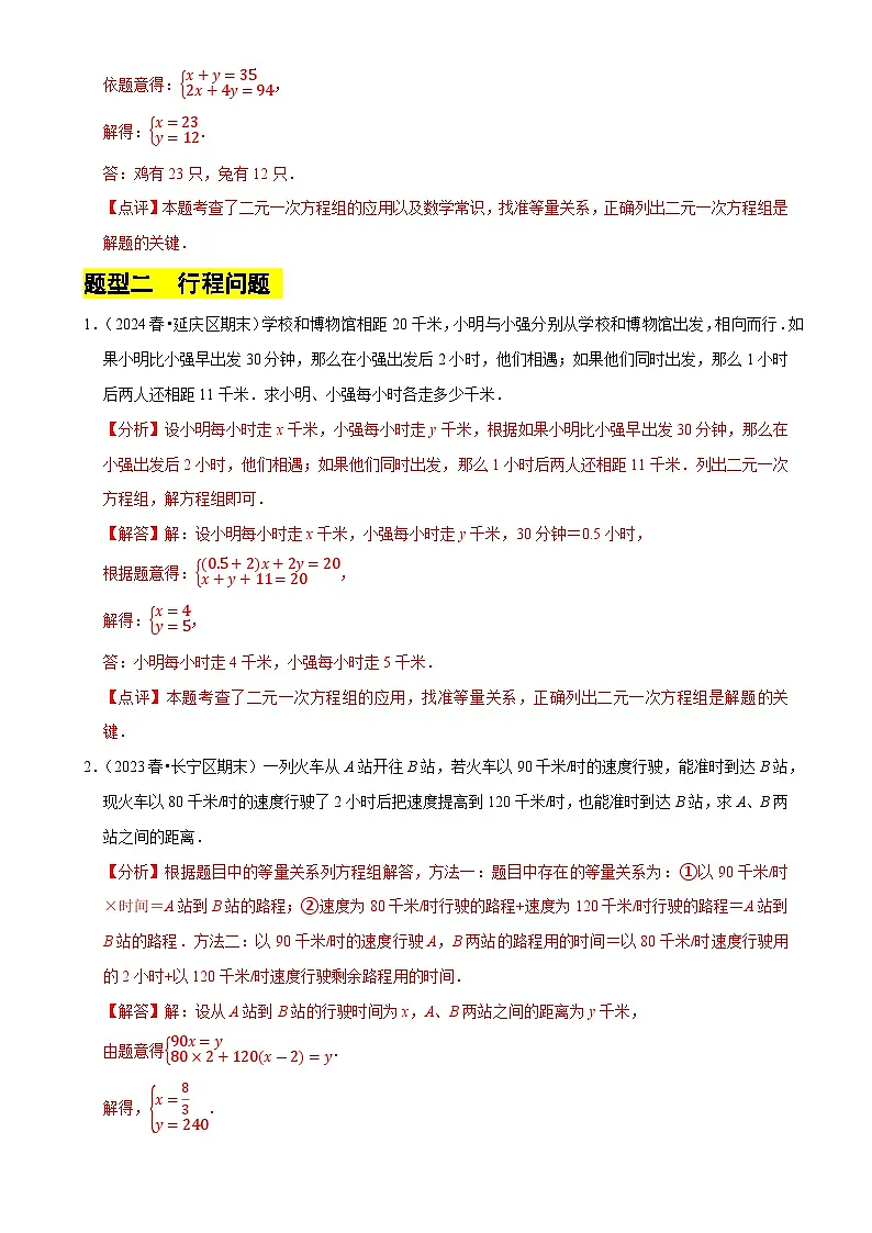 专题 二元一次方程组的实际应用(解答题)(12大题型提分练)(解析版)-A4第3页