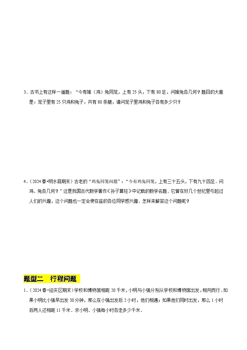专题 二元一次方程组的实际应用(解答题)(12大题型提分练)(原卷版)-A4第2页
