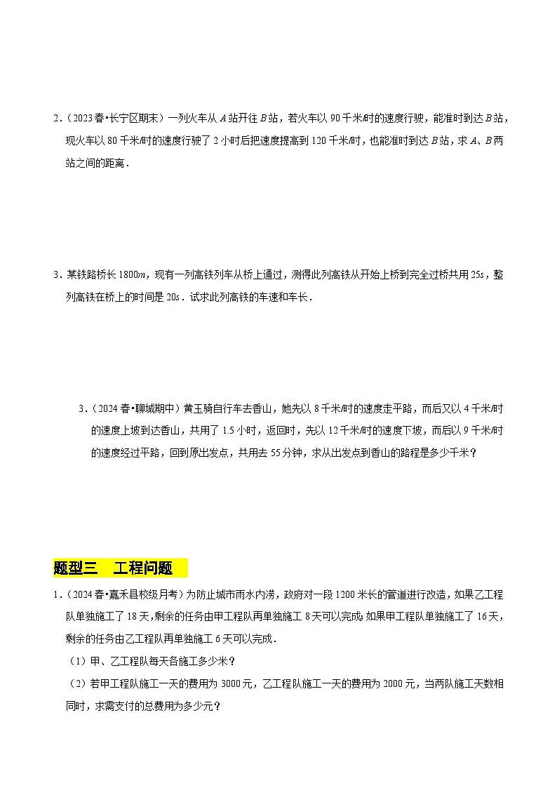 专题 二元一次方程组的实际应用(解答题)(12大题型提分练)(原卷版)-A4第3页