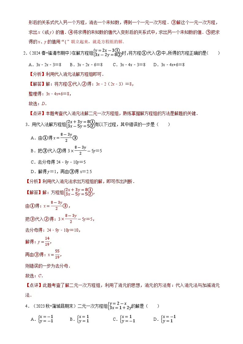 5.2 求解二元一次方程组(7大题型提分练)(解析版)-A4第3页