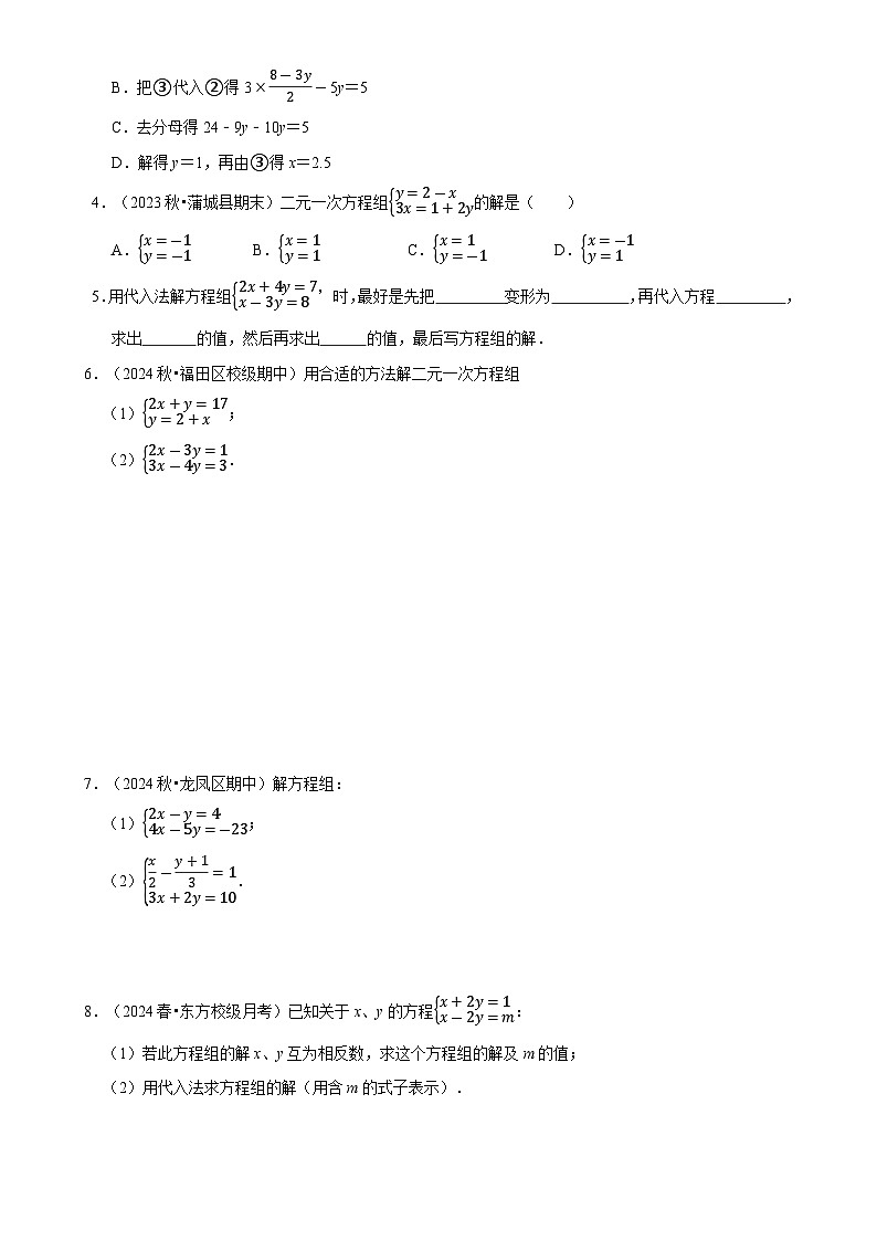 5.2 求解二元一次方程组(7大题型提分练)(原卷版)-A4第3页