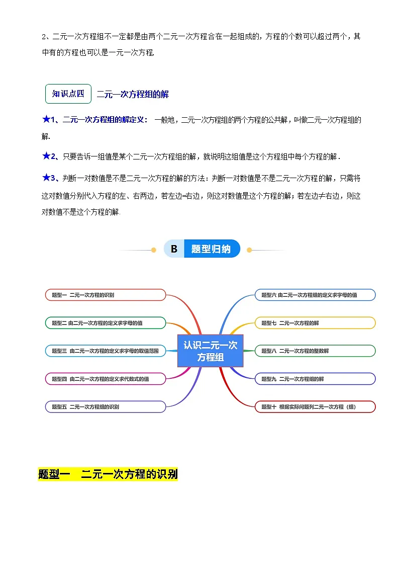 5.1 认识二元一次方程组(10大题型提分练)(解析版)-A4第2页