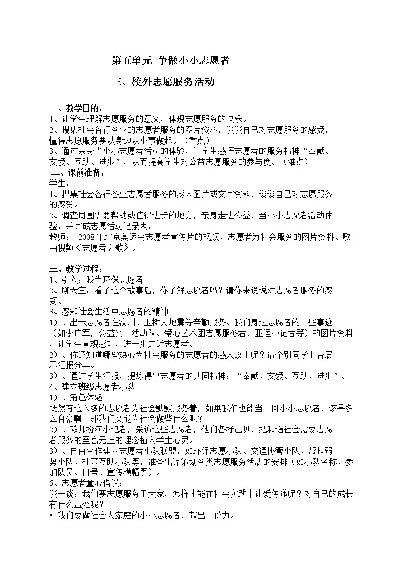 3.校外志愿服务活动教案01