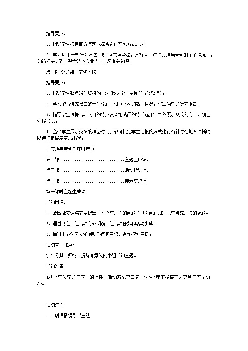 交通与安全综合活动教案第2页