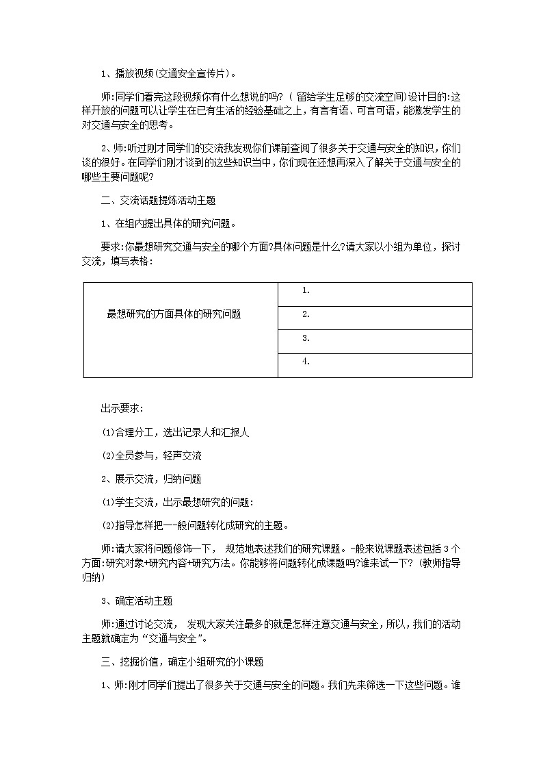 交通与安全综合活动教案第3页