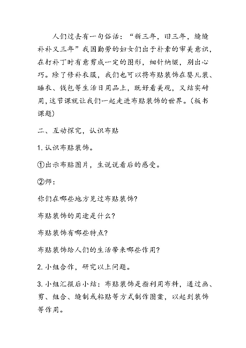 《布贴装饰》教学设计第2页