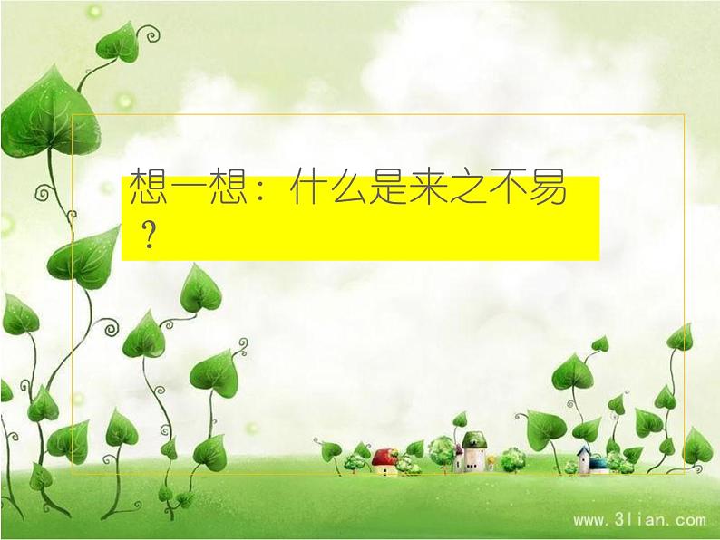 小学 综合实践活动 来之不易的粮食 部优课件第2页