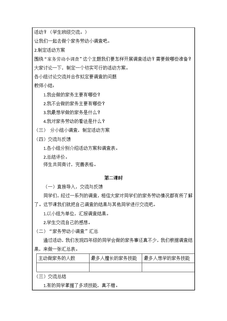 综合实践活动 我是生活小能手 教案02
