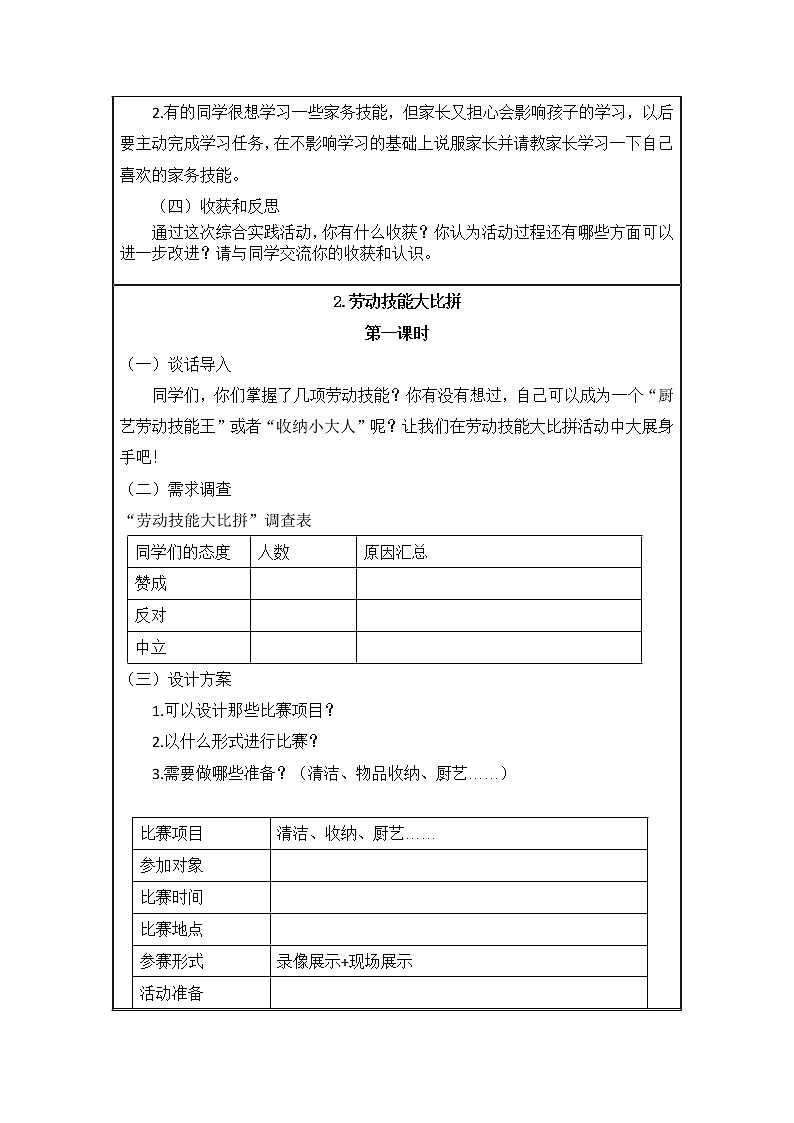 综合实践活动 我是生活小能手 教案03