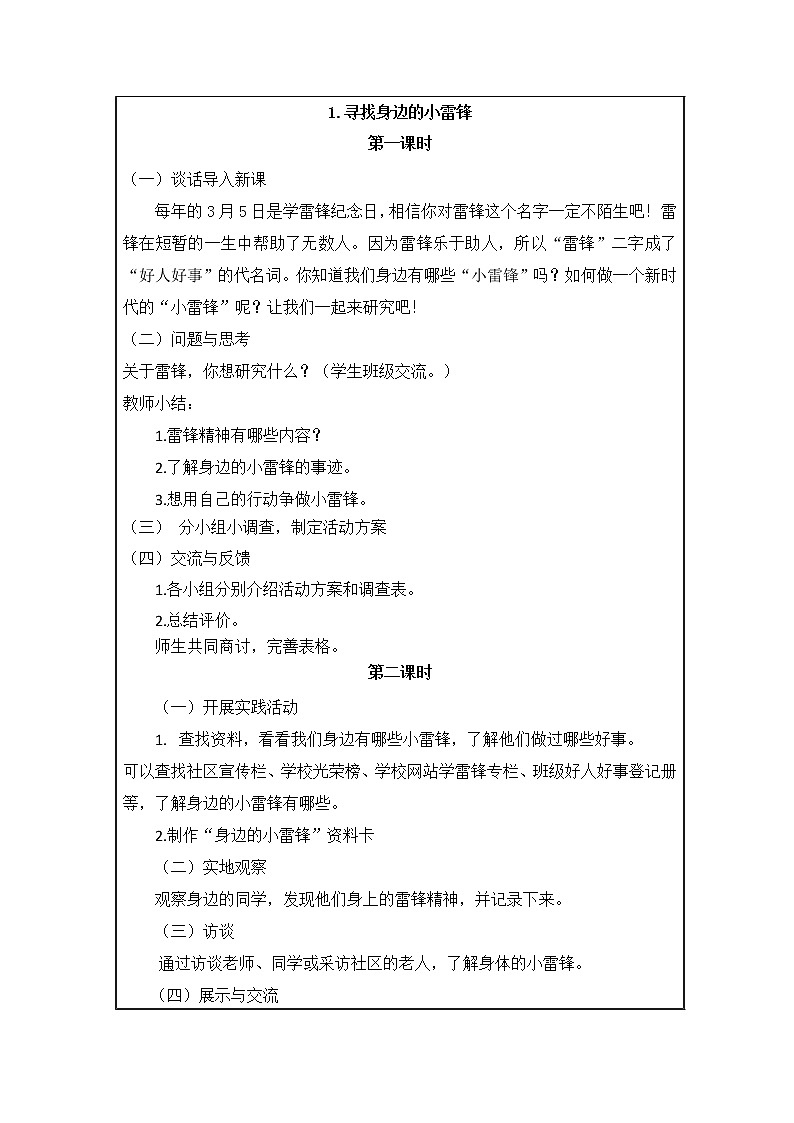 综合实践活动 主题三 学习雷锋好榜样 教案02