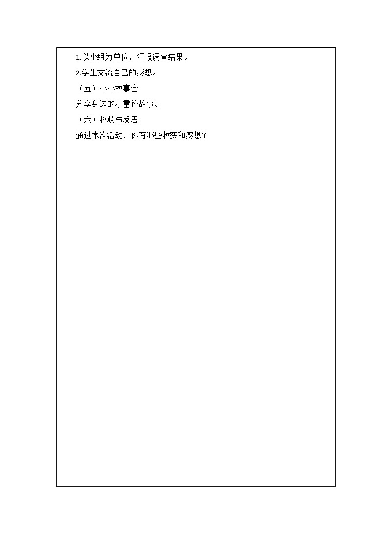 综合实践活动 主题三 学习雷锋好榜样 教案03