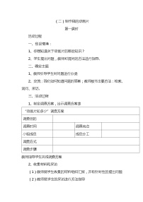 教科版三年級(jí)上冊(cè)2 制作我的動(dòng)畫片教學(xué)設(shè)計(jì)