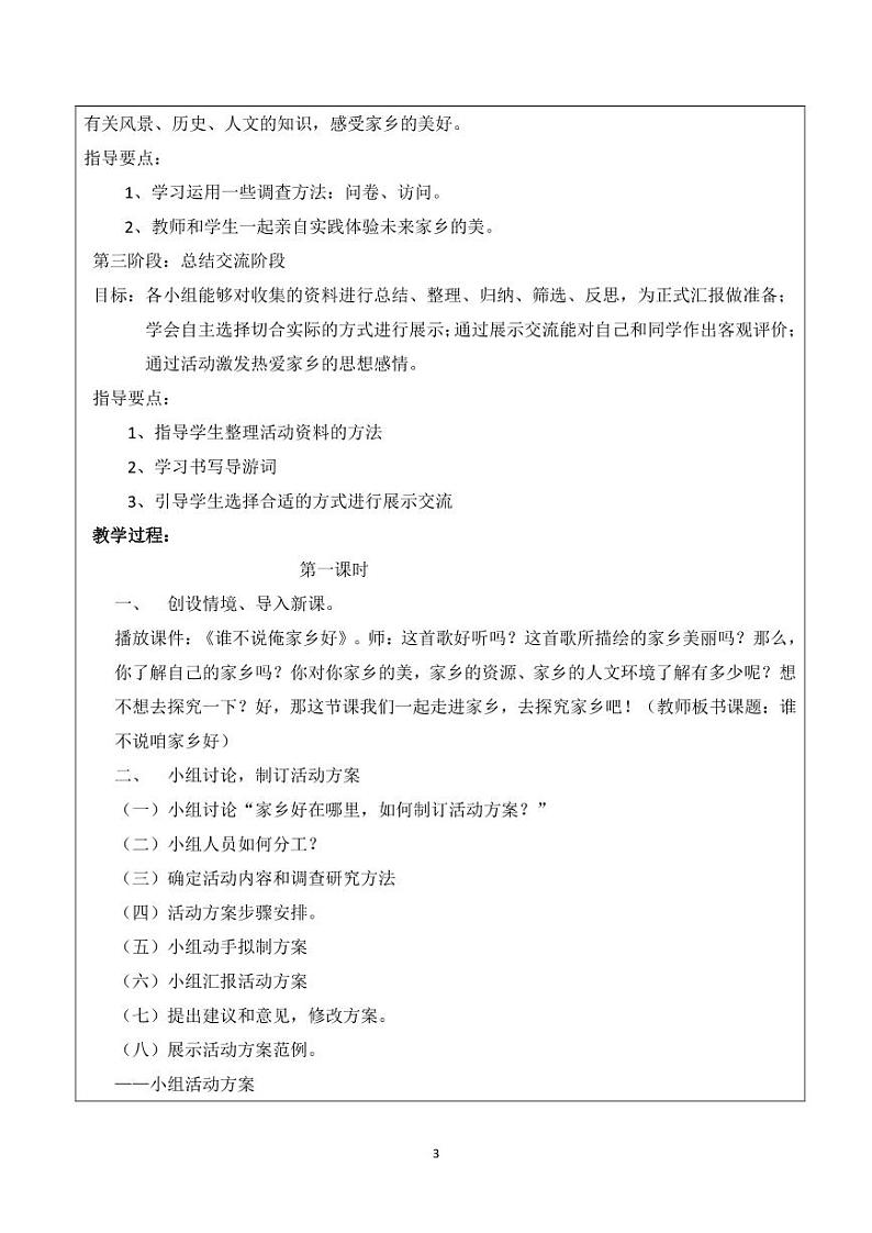 小学综合实践五年级下册 主题一 我爱我家乡 1 谁不说咱家乡好 教案(教科版)第2页