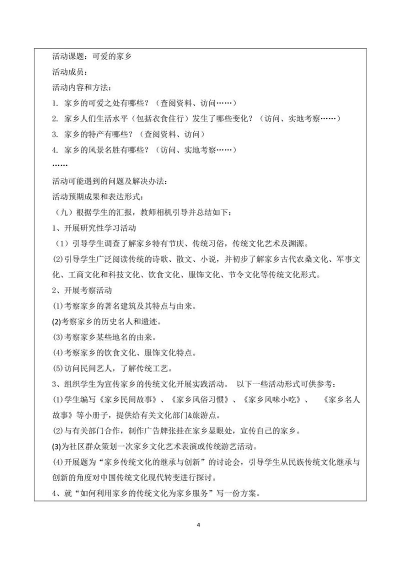 小学综合实践五年级下册 主题一 我爱我家乡 1 谁不说咱家乡好 教案(教科版)第3页