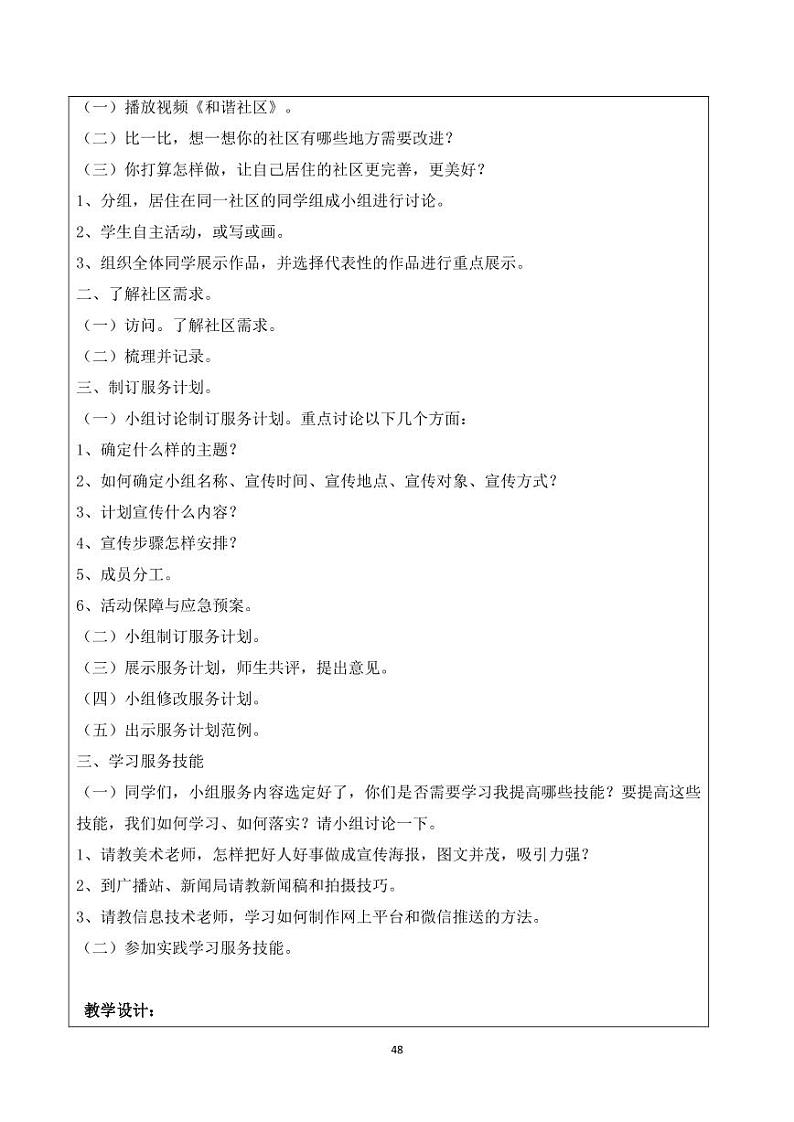 小学综合实践五年级下册 主题五 我是小主人 1 我是社区的小主人 教案(教科版)02
