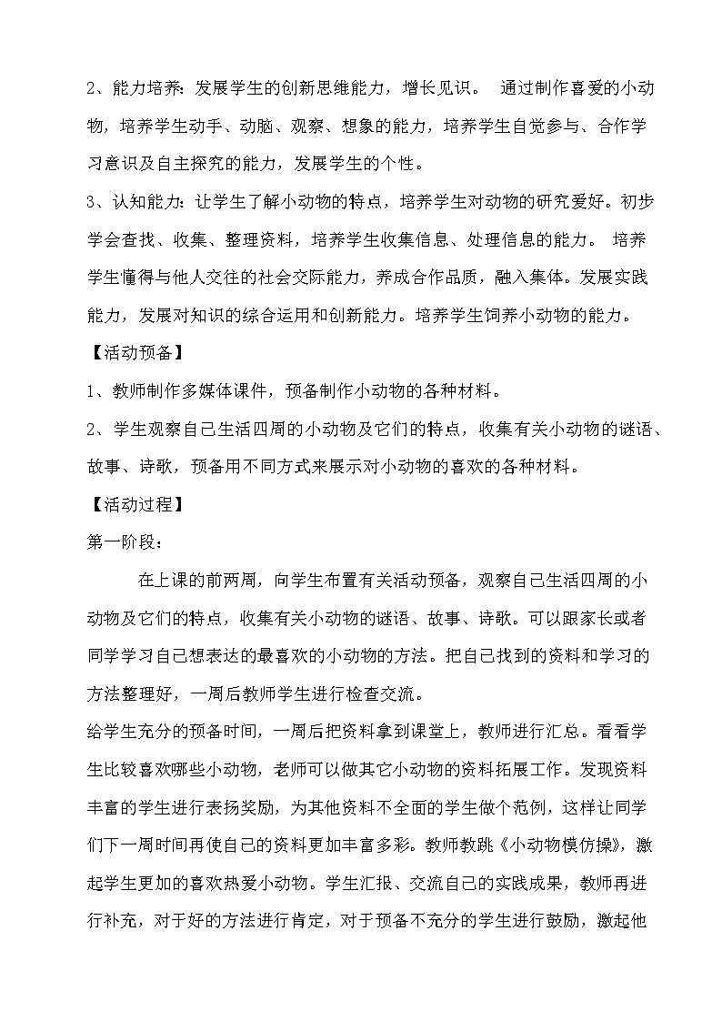 我喜歡的小動(dòng)物第2頁