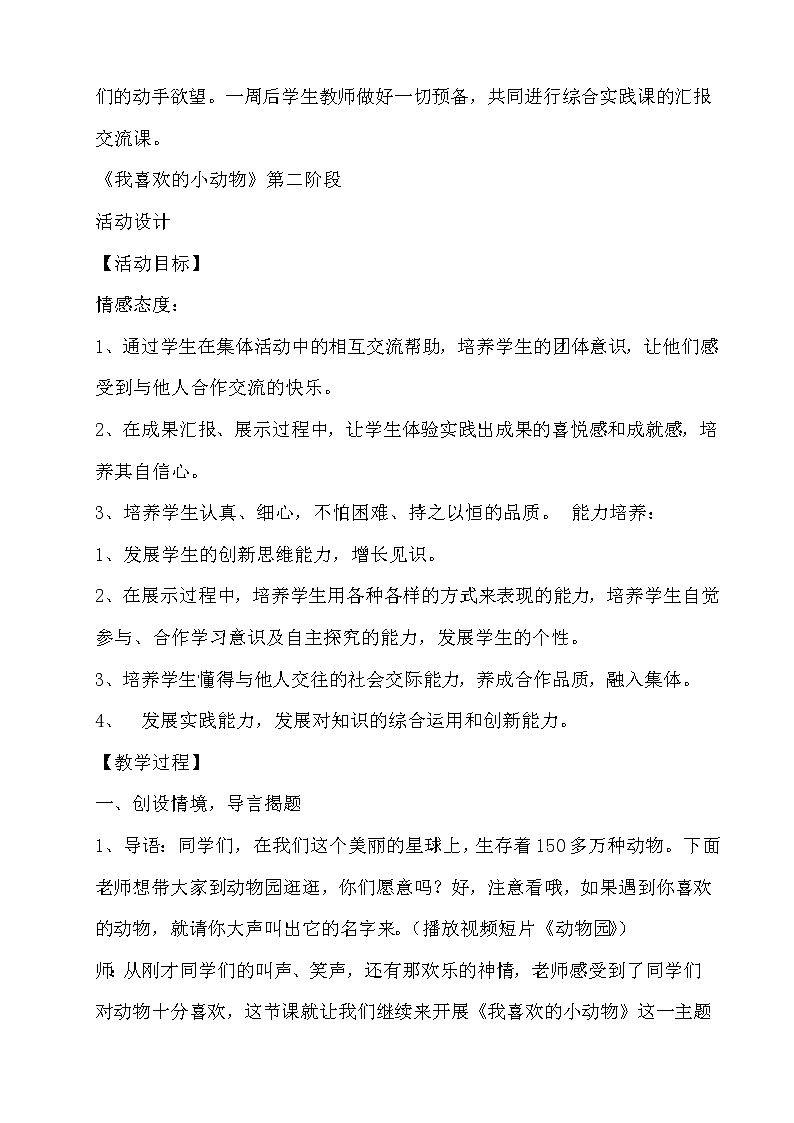 我喜歡的小動(dòng)物第3頁