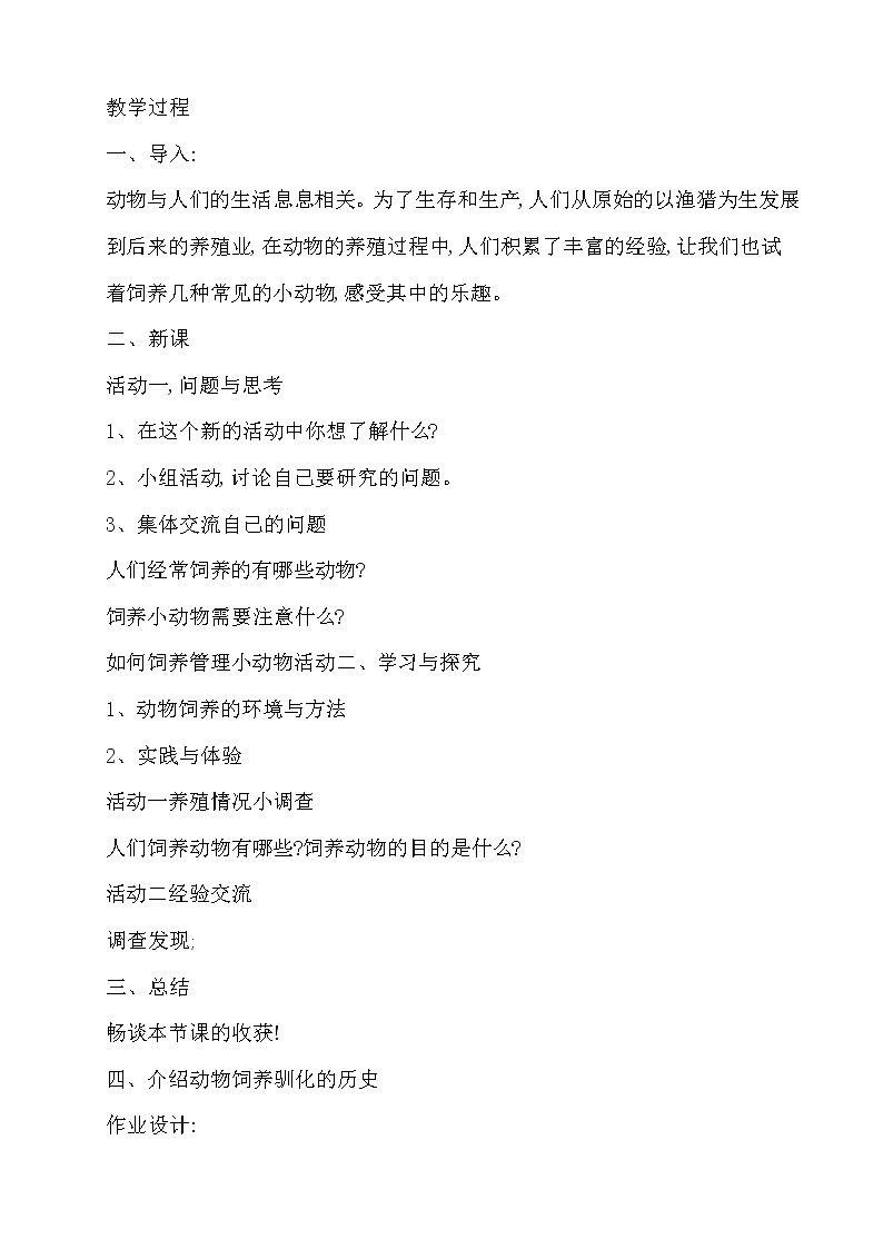 小学综合实践活动三年级上册 主题二 2.饲养小动物 课件+教案 (教科版)02