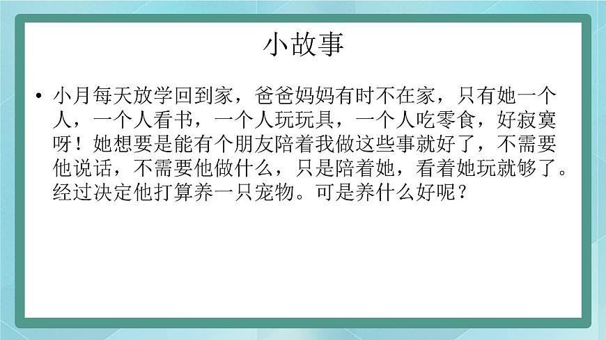 飼養(yǎng)小動物第2頁