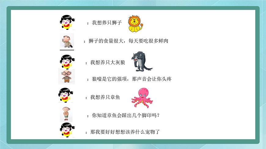 飼養(yǎng)小動物第3頁