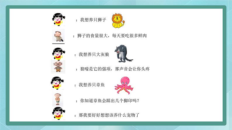 小学综合实践活动三年级上册 主题二 2.饲养小动物 课件+教案 (教科版)03