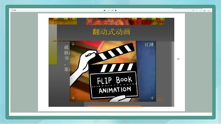 制作我的動畫片第6頁