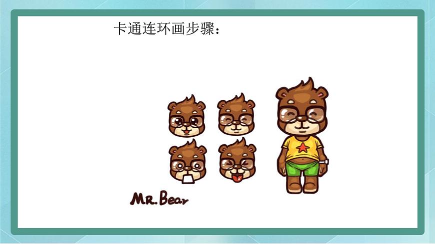制作我的動畫片第8頁