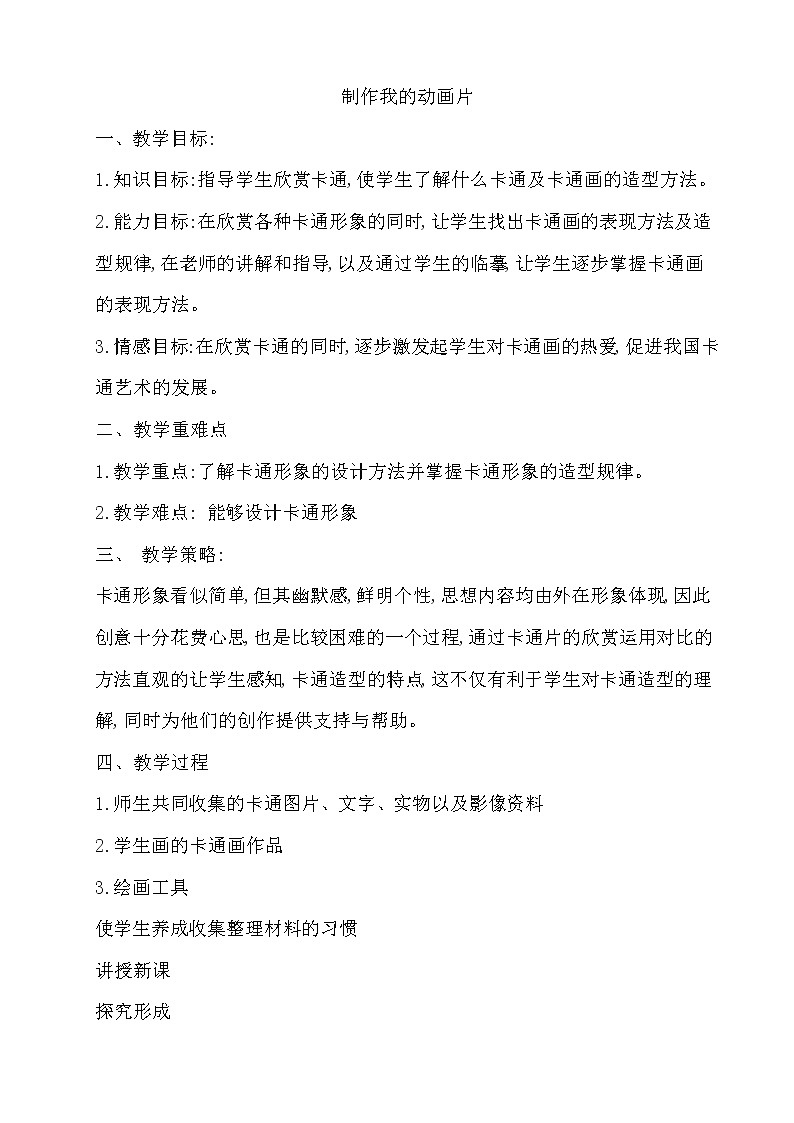 制作我的動(dòng)畫(huà)片第1頁(yè)