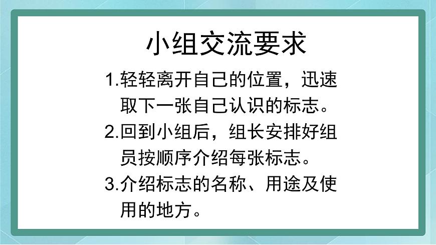 尋找生活中的標(biāo)志第5頁
