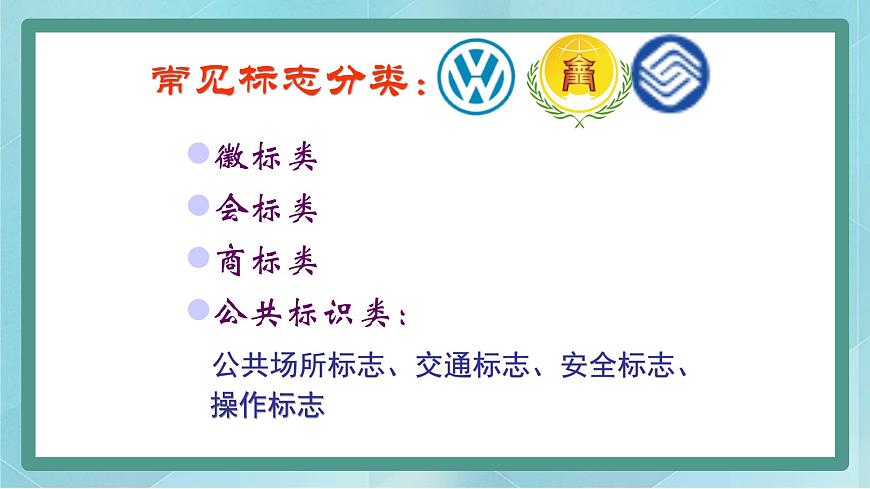 尋找生活中的標(biāo)志第7頁